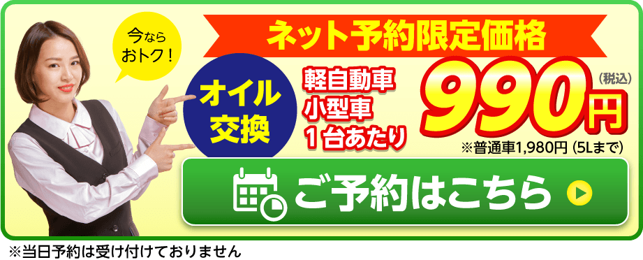 ネット予約限定価格