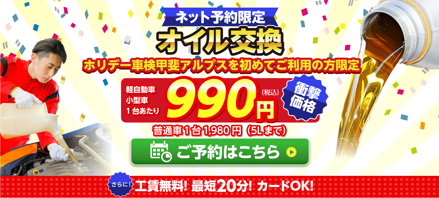 甲斐市のオイルが一番安い！｜オイル交換ショップ甲斐店